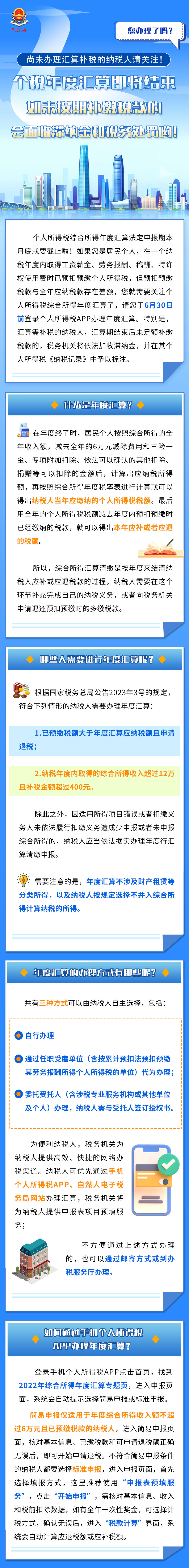 未按期補(bǔ)繳個(gè)稅款的，會(huì)面臨滯納金和稅務(wù)處罰！