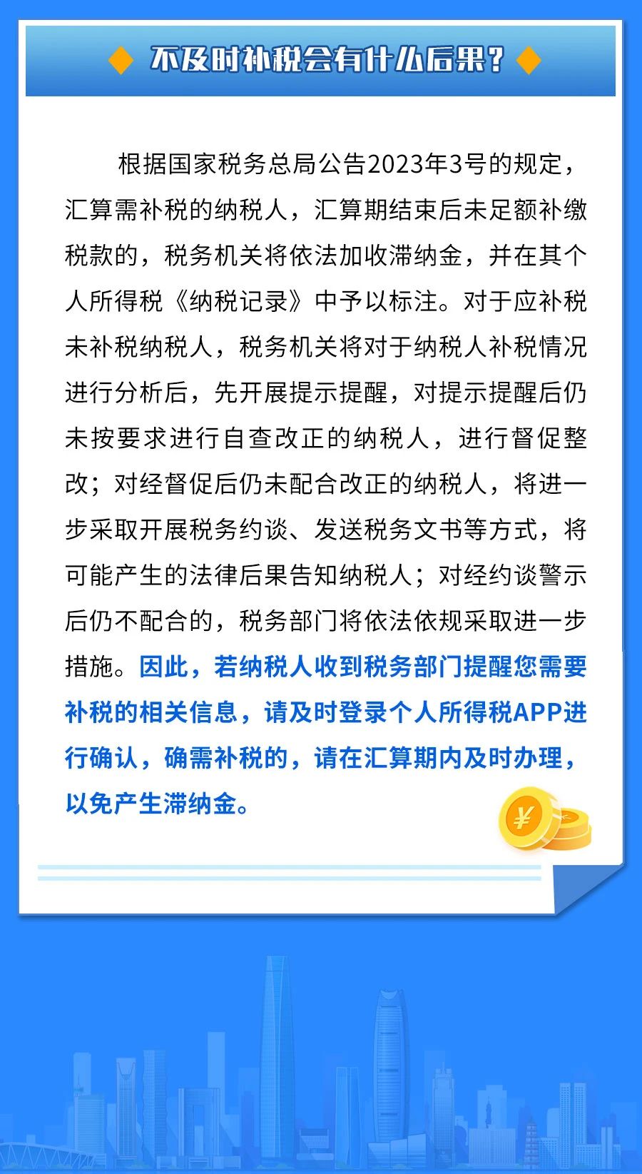 未按期補(bǔ)繳個(gè)稅款的，會(huì)面臨滯納金和稅務(wù)處罰！