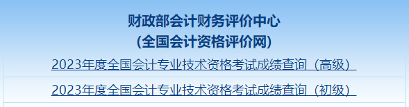 2023年高級會計師查分流程及注意事項