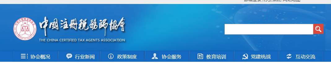 中稅協(xié)通知：這些考生稅務師考試成績或將無效？！