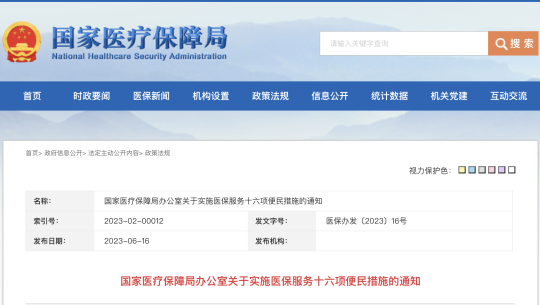 國家發(fā)文明確了！醫(yī)保轉(zhuǎn)移、異地就醫(yī)有變.....