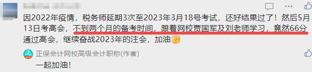 高會備考2個月 60+拿下高會 感謝網(wǎng)校老師！