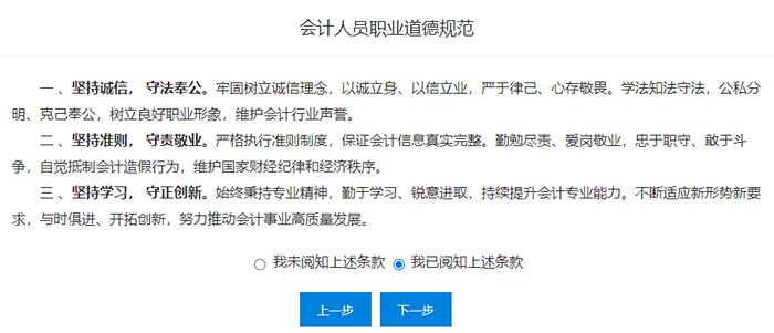 會計人員職業(yè)道德規(guī)范