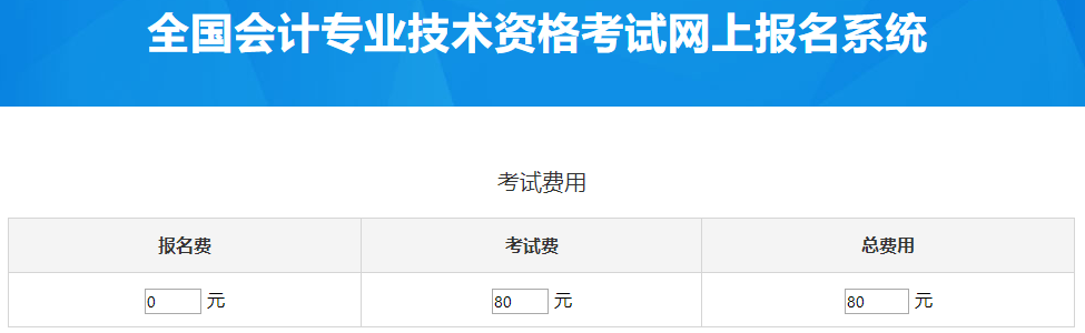 西藏2023年中級(jí)會(huì)計(jì)考試費(fèi)用是多少？