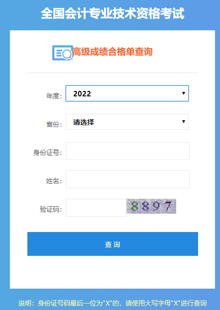 2023年高級(jí)會(huì)計(jì)師考試合格證什么時(shí)候可以打??？