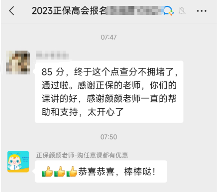 感謝網(wǎng)校老師 2023高會考試如愿通過！