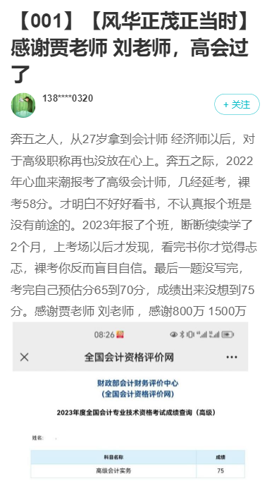 感謝網(wǎng)校老師 2023高會考試如愿通過！