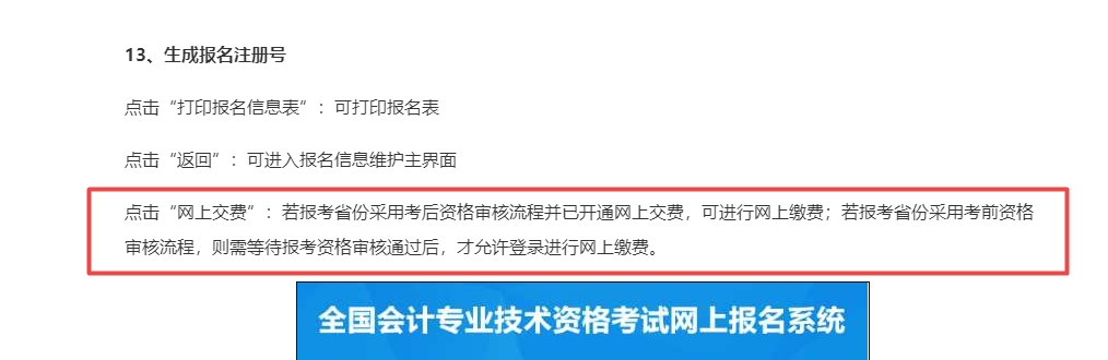 北京地區(qū)中級(jí)會(huì)計(jì)考試審核完個(gè)人信息才能繳費(fèi)？