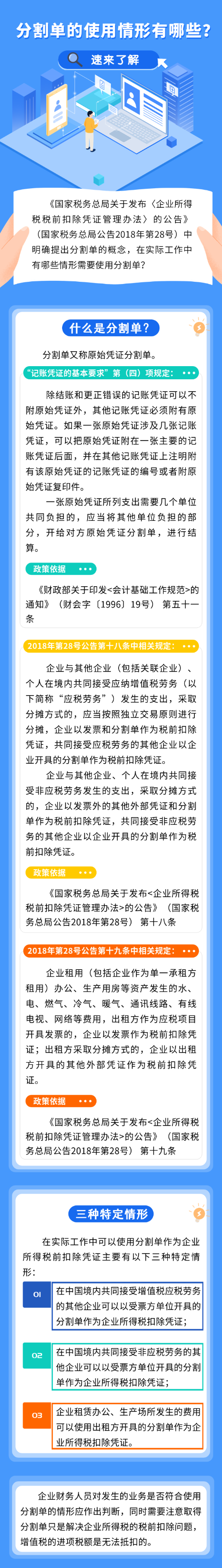 分割單的使用情形有哪些？速來了解！