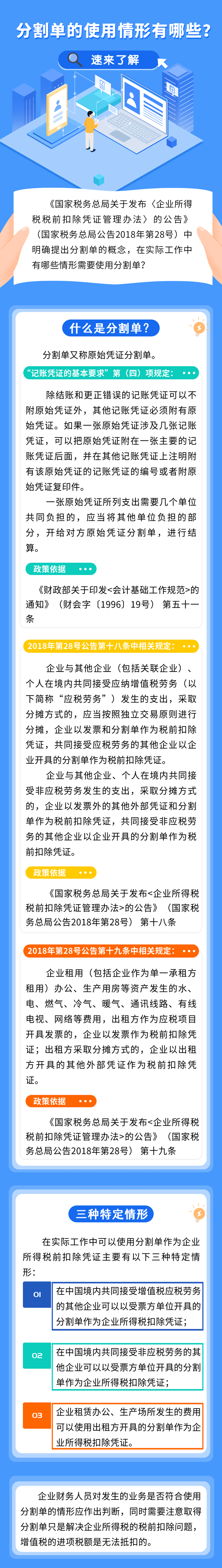 分割單的使用情形有哪些？