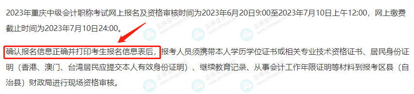 2023年中級會(huì)計(jì)報(bào)名，必須打印這張表！