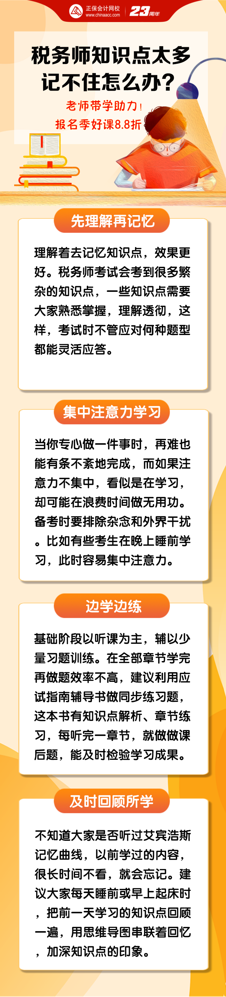 稅務(wù)師知識(shí)點(diǎn)太多記不住怎么辦好呢？