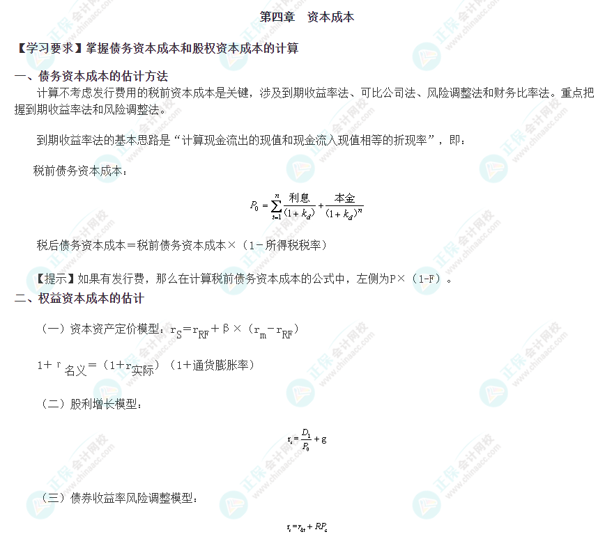 2023年注會考試《財管》第四章重要公式