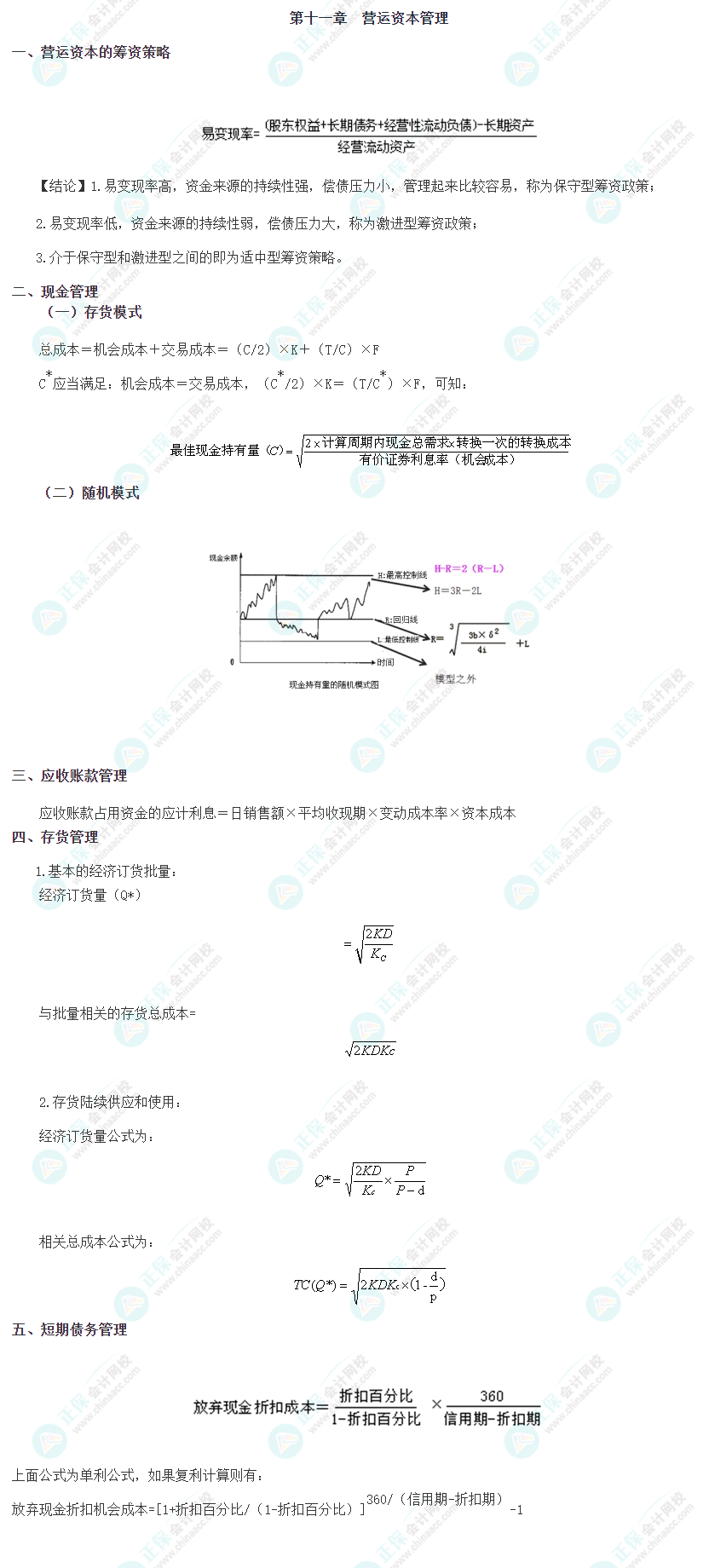 2023年注會考試《財管》第十一章重要公式