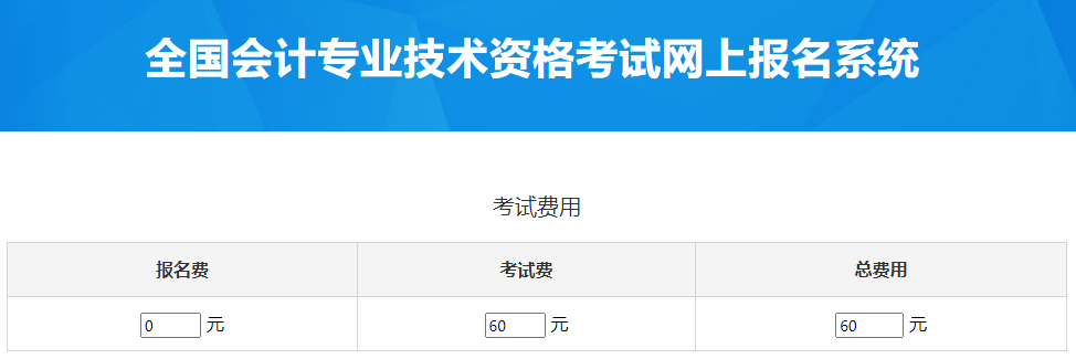 湖北2023年中級(jí)會(huì)計(jì)職稱考試報(bào)名費(fèi)用是多少？