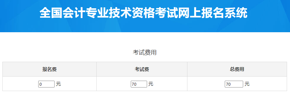 河北2023年中級會(huì)計(jì)考試費(fèi)用是多少？