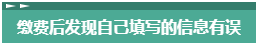 報(bào)名2023年中級(jí)會(huì)計(jì)考試 報(bào)考信息填錯(cuò)了怎么辦？