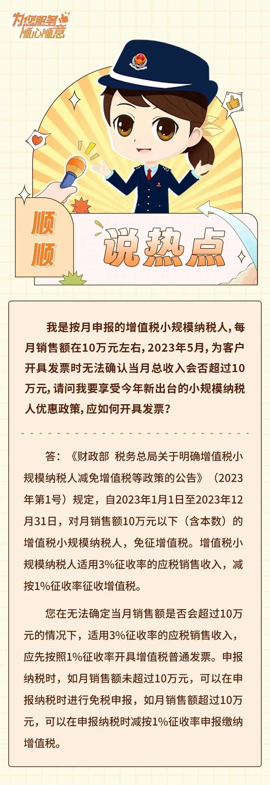 小規(guī)模納稅人無法確定月銷售額是否能超過10萬元，享受增值稅減免優(yōu)惠如何開具發(fā)票？