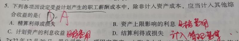 2023中級會計實務答疑精華：結(jié)算利得或損失