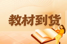 重磅！2023年初中級經(jīng)濟師官方教材到貨，現(xiàn)貨立享9.4折！