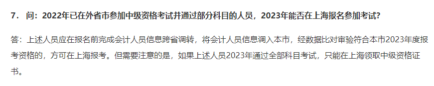 2023年中級會計考試報名進行中 兩次報名不在同一地區(qū)可以嗎？