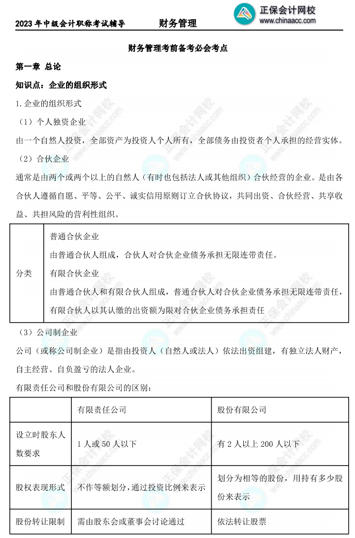 2023中級(jí)會(huì)計(jì)萬人?？?月4日開考 快利用硬核干貨刷新成績(jī)！