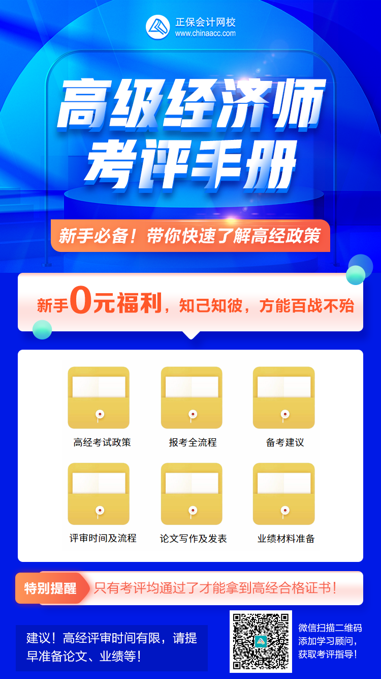 高級經(jīng)濟(jì)師報考手冊