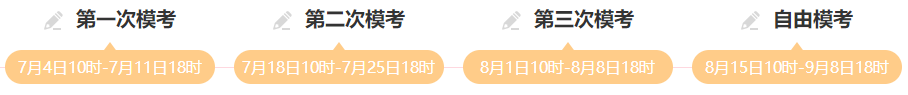 2023年中級會計(jì)萬人?？即筚惢馃徇M(jìn)行中 模擬真實(shí)考場環(huán)境 速來>