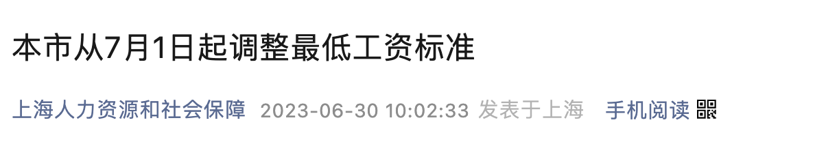 2023年7月1日起，最低工資調(diào)整，月薪不到這個數(shù)，違法！