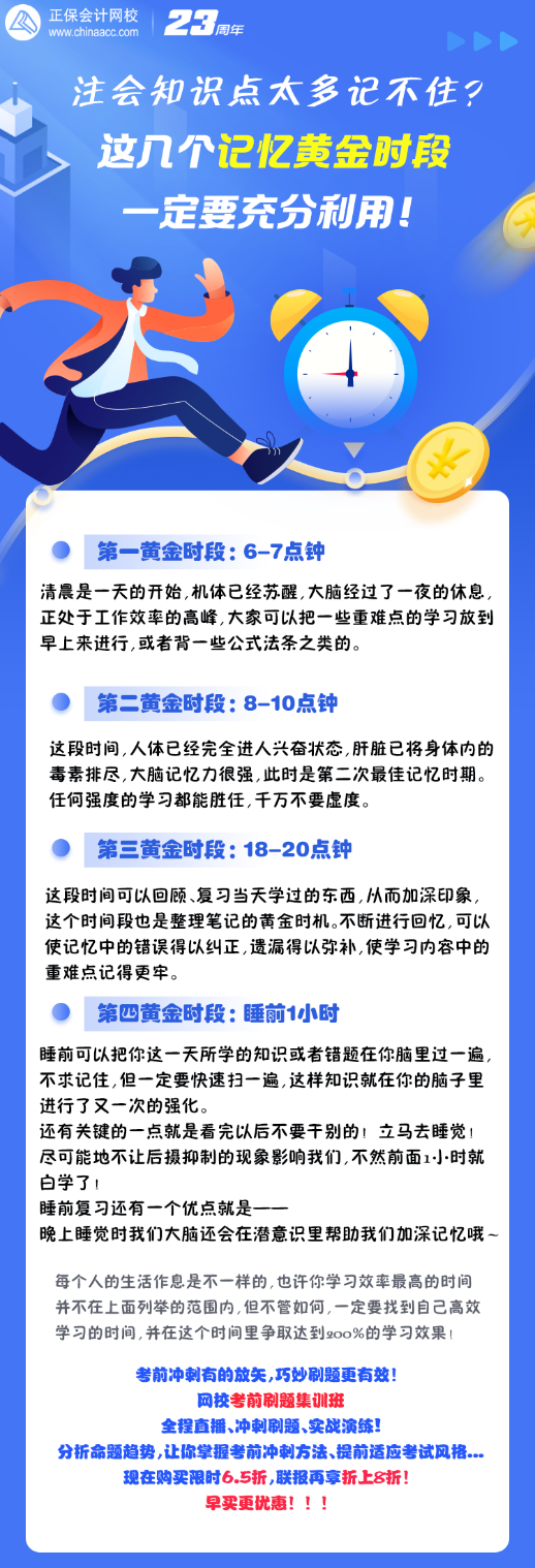 注會(huì)沖刺知識(shí)點(diǎn)太多記不??？這幾個(gè)記憶黃金時(shí)段 一定要充分利用！