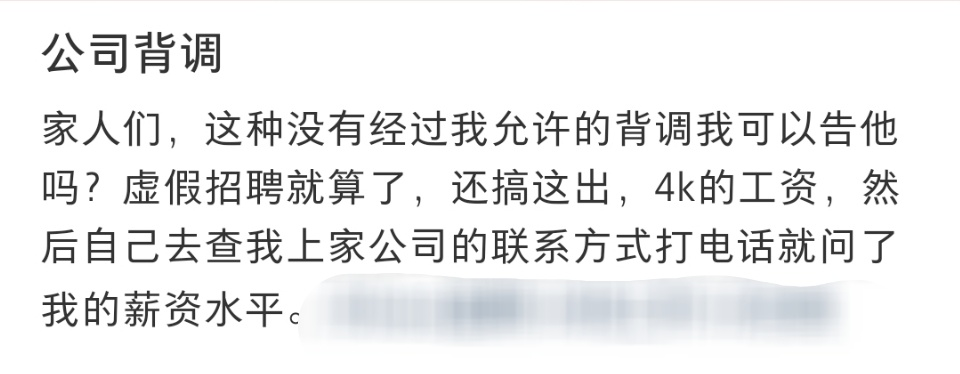 背調(diào)不經(jīng)過求職者本人同意？是否侵犯個人隱私？