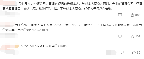 背調(diào)不經(jīng)過求職者本人同意？是否侵犯個人隱私？