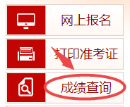 高級(jí)經(jīng)濟(jì)師成績(jī)查詢?nèi)肟诠倬W(wǎng)