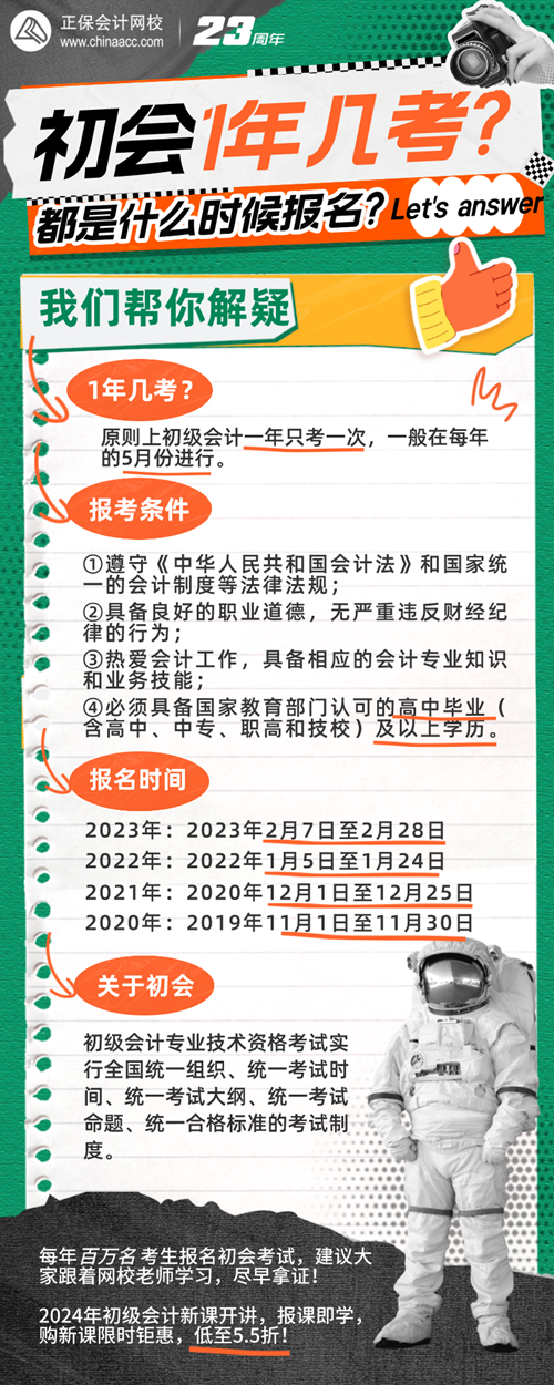 初級會計1年幾考？都是什么時候報名??？