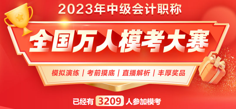 2023中級會計萬人?？家荒；馃徇M行中 滿分、高分考霸已出現(xiàn)！