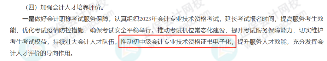 人社部：推行電子證書！初級會計(jì)證……