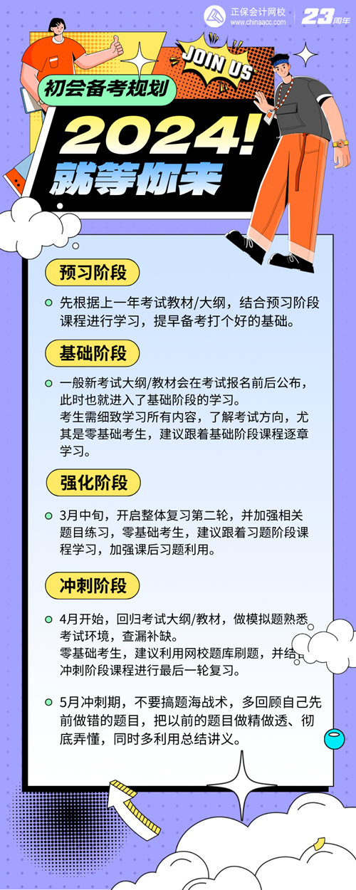 第一次學(xué)初級(jí)會(huì)計(jì)不知道如何規(guī)劃備考？跟我來~