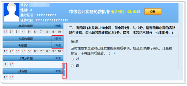 中級(jí)會(huì)計(jì)機(jī)考技巧4