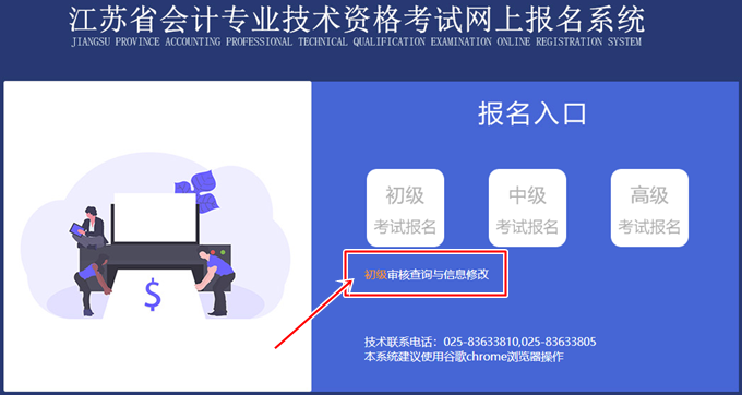 一文搞定！江蘇省2023年初級(jí)會(huì)計(jì)資格審核結(jié)果查看及信息修改流程