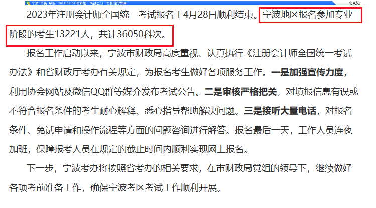 多地公布今年注會(huì)報(bào)名人數(shù)！不要焦慮 抓緊時(shí)間才是硬道理！