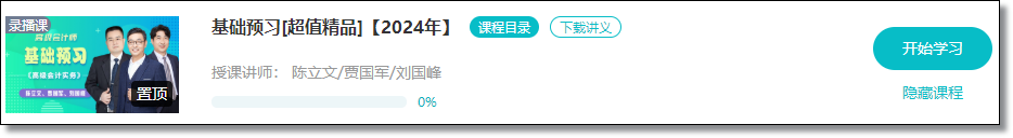 2024高會新課更新！賈國軍老師基礎(chǔ)預(yù)習(xí)課程 免費(fèi)試聽>