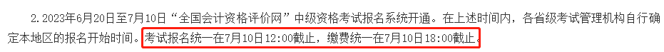 急！2023年中級報(bào)名入口即將關(guān)閉！ 