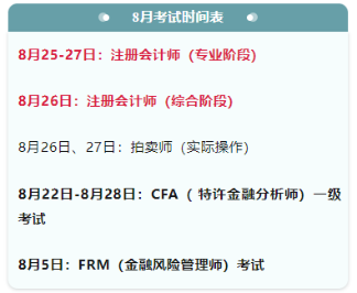 考證時(shí)間表大全！下半年，會(huì)計(jì)人要考的證書(shū)來(lái)了！