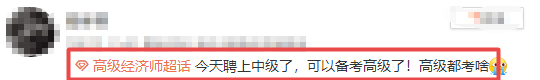 高級經(jīng)濟師考生咨詢