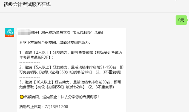 白送一套書？還是備考初級會計的必刷550題！喊上朋友一起來~