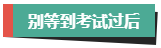 計劃報考2024年高會考試？評審論文什么時候開始準備？