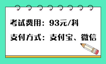 稅務師考試費用