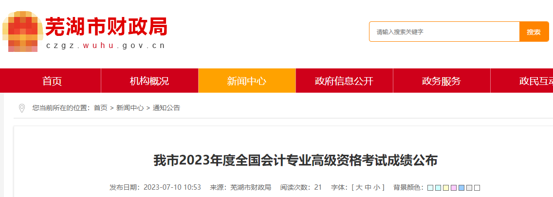 合格率66.96%！有財政局公布2023高會考試通過數據！