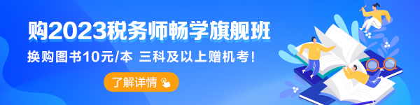 稅務(wù)師旗艦班-首頁(yè)_欄目頁(yè)輪換圖600-150