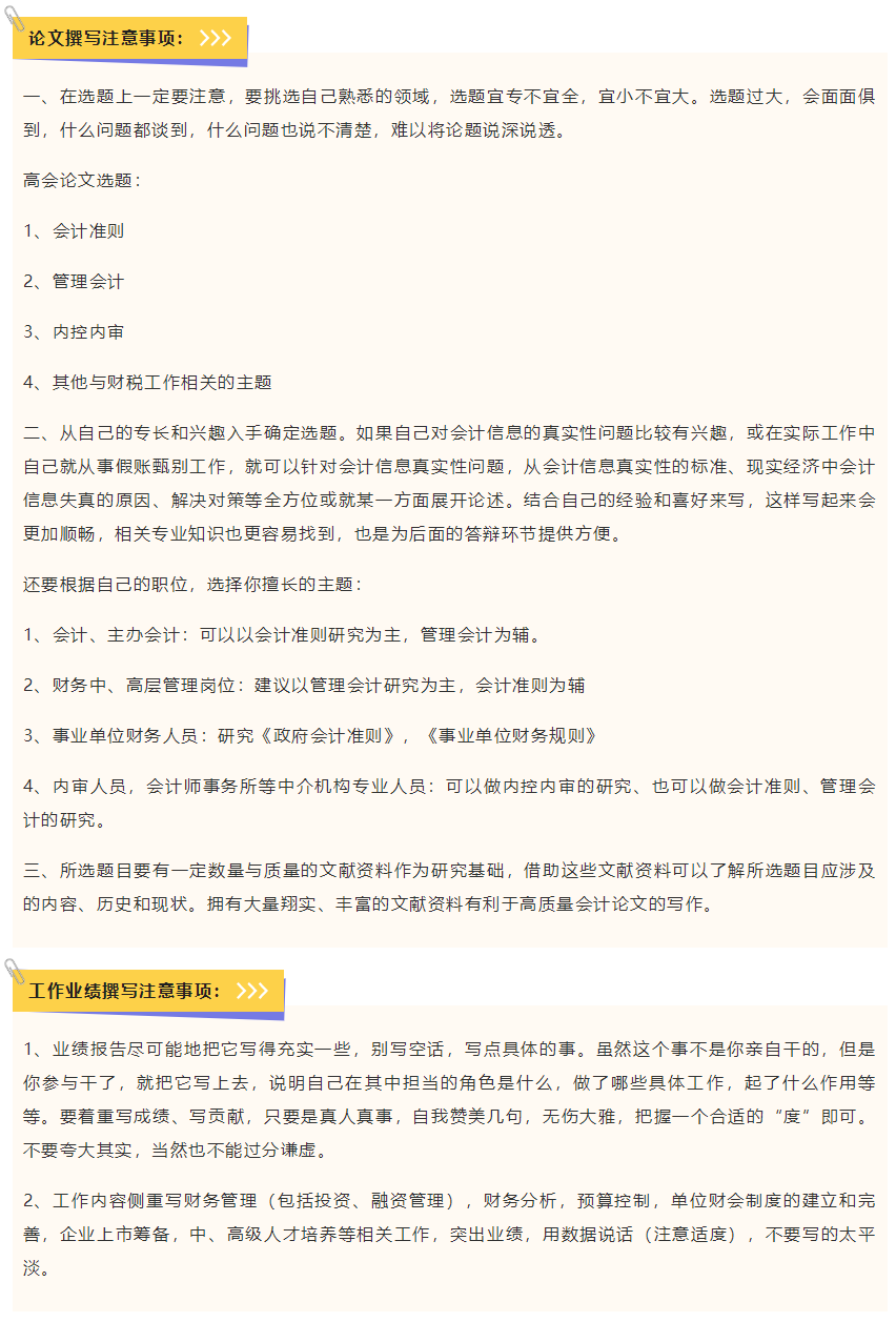 大專學歷申報高會評審好過嗎？該如何應對？